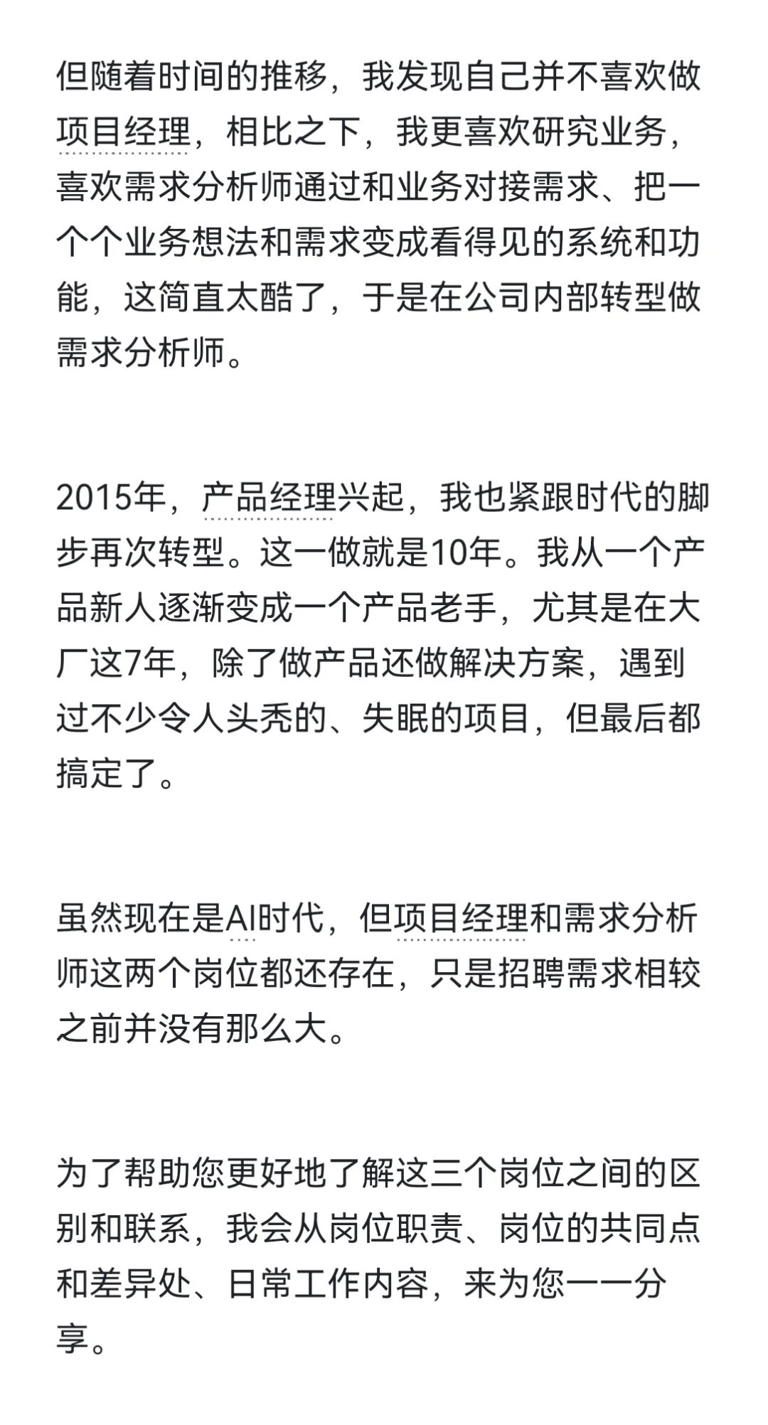 产品经理VS需求分析师VS项目经理