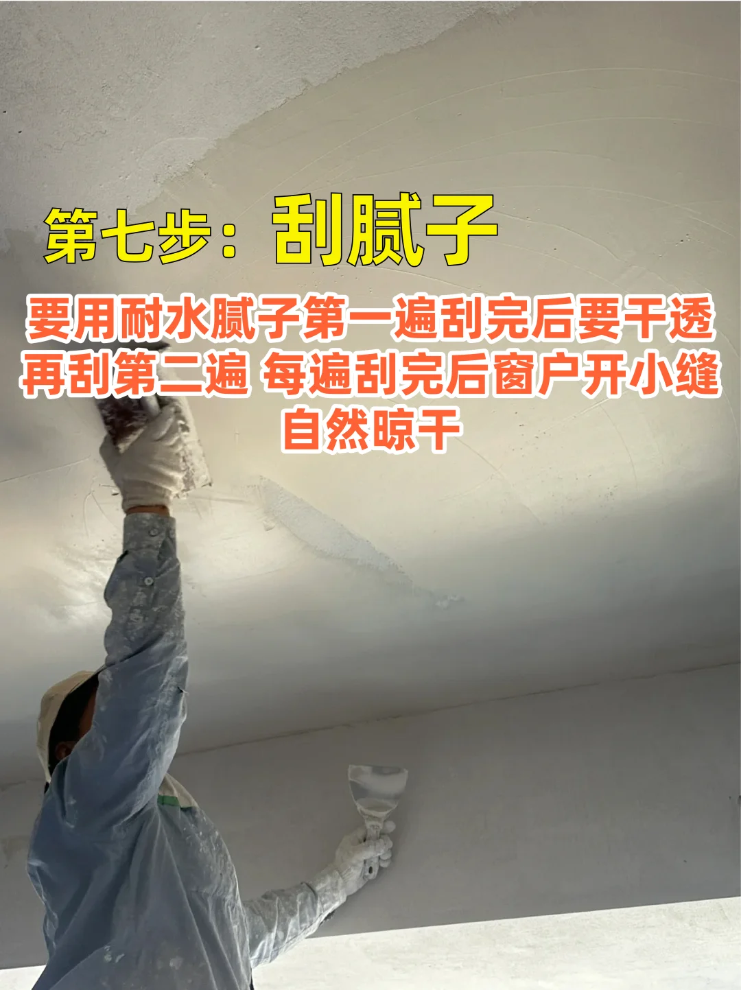 墙面逆袭指南!刮腻子刷漆全流程