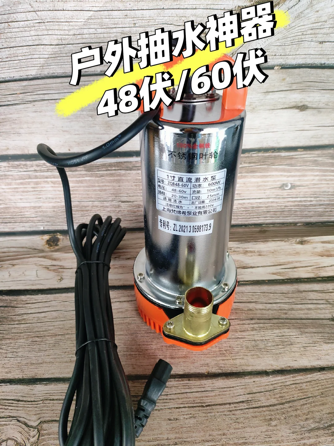 轻便型直流潜水泵高扬程款