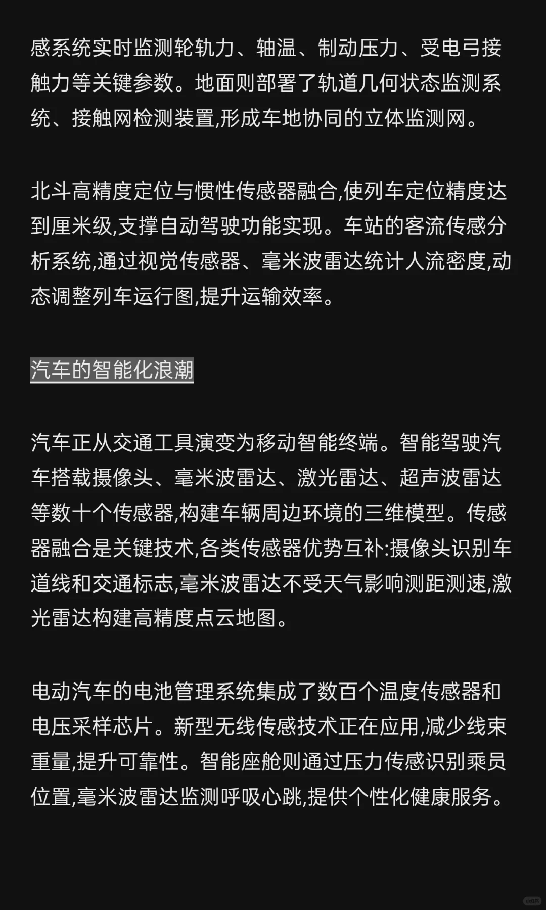 传感器技术融合驱动下的产业智能化变革:七