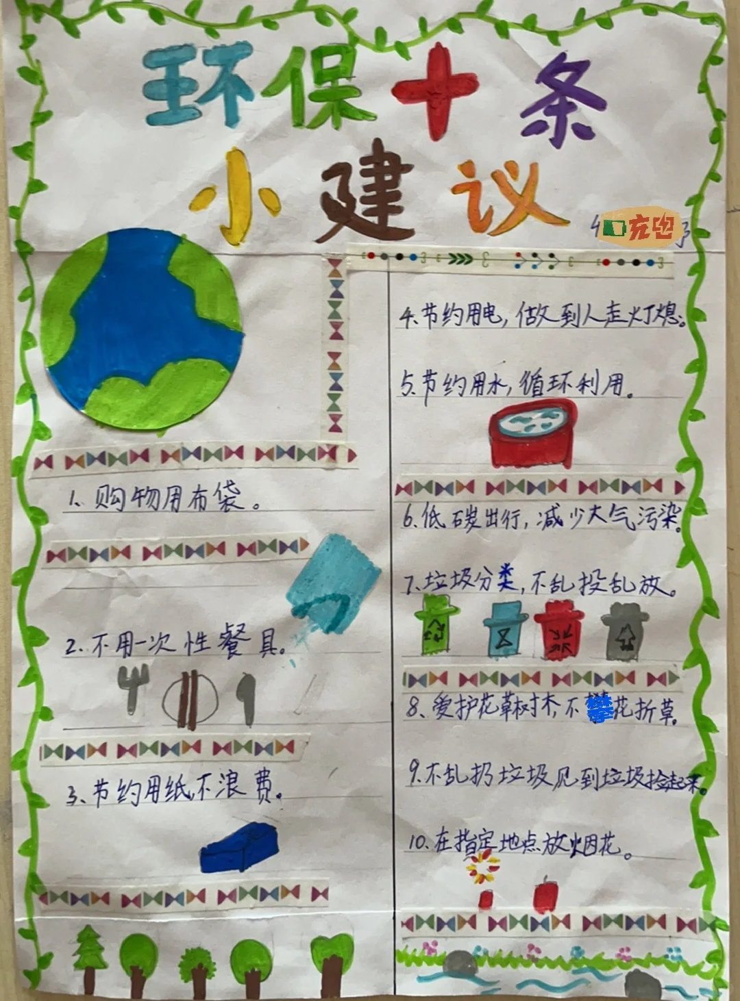 环保十条小建议