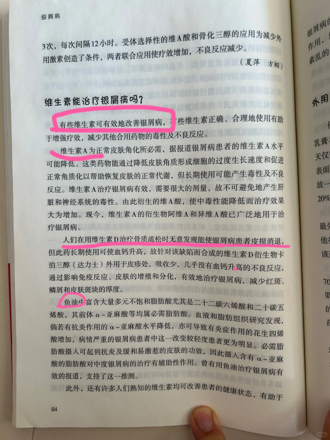 朋友们，分享一下这些维生素对银屑病的原理