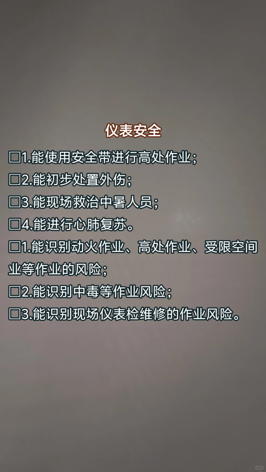 仪表篇：中级仪表维修工必须掌握的技能
