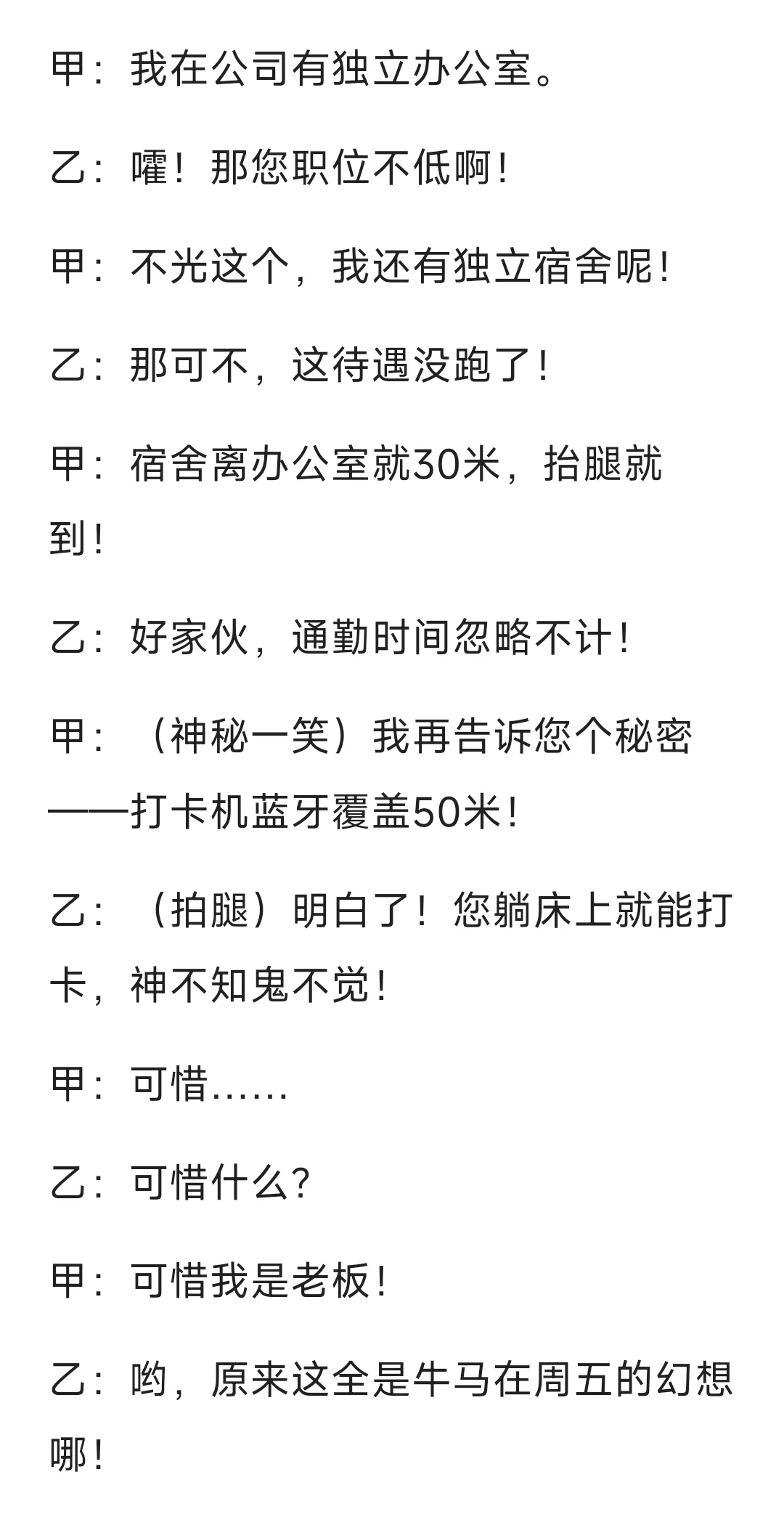 牛马的最终幻想