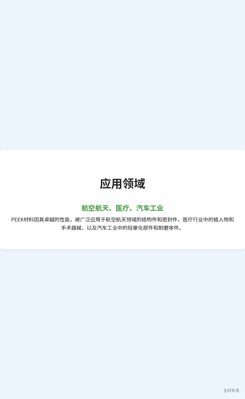 一口气说清PEEK材料?