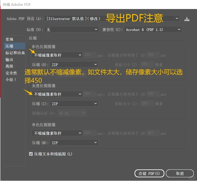 设计好的印刷文件存PDF设置