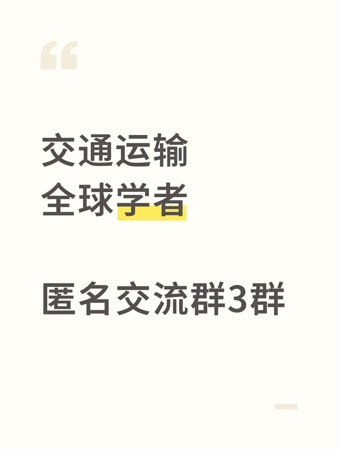 交通运输领域 有哪些顶会？