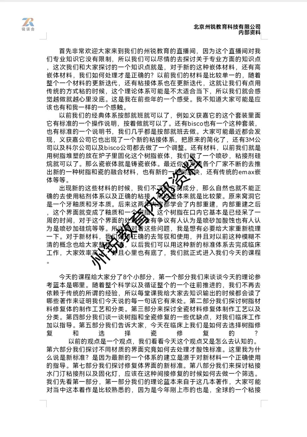 11.28周锐老师直播课文稿