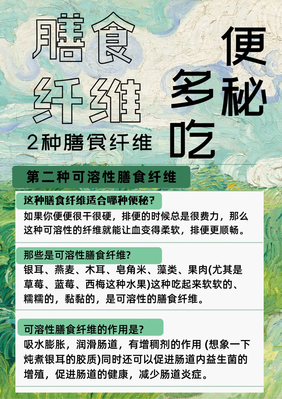便秘｜千万别吃错膳食纤维