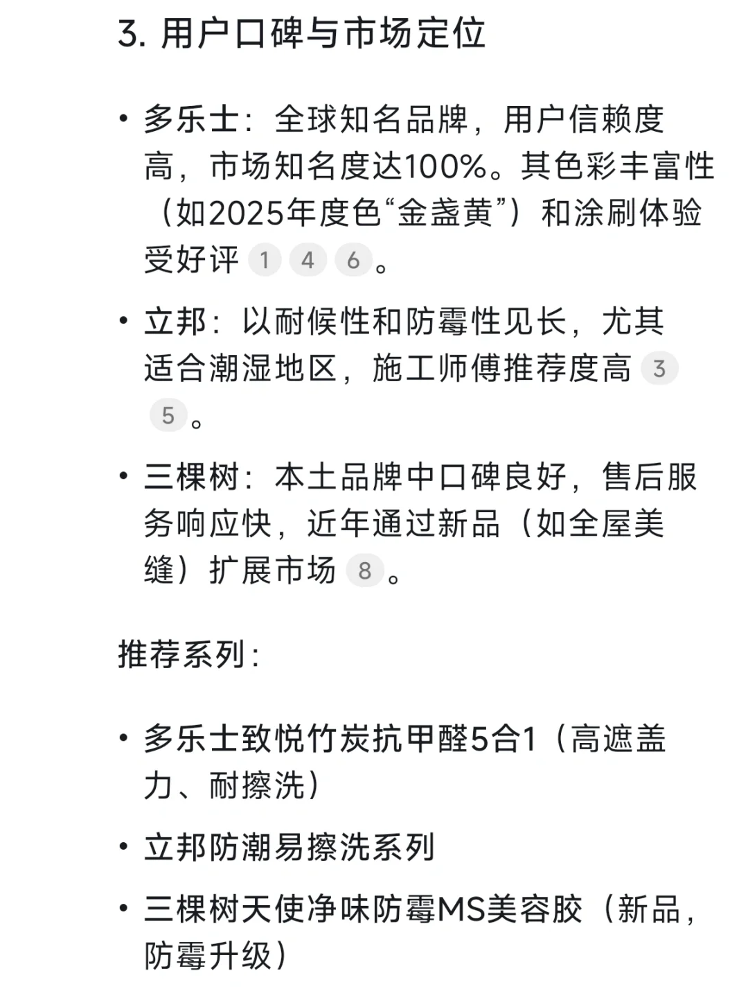 看看deepseek怎么选乳胶漆