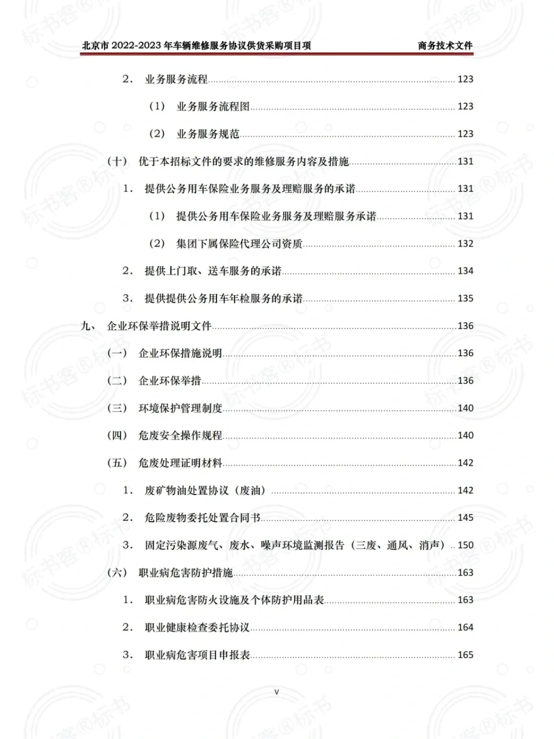 汽车维修项目，标书制作可以这么写！