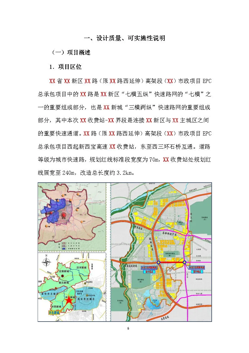 |精选795|高架路市政项目EPC总承包技术标