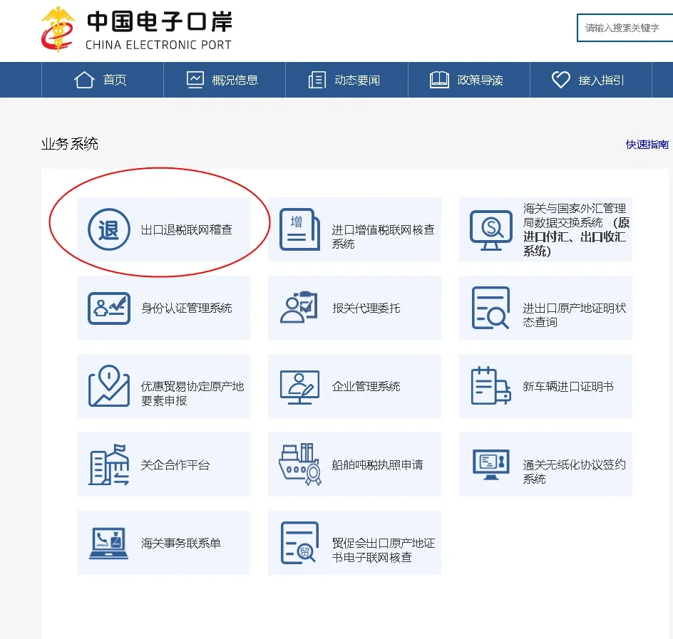 生产型企业出口退税