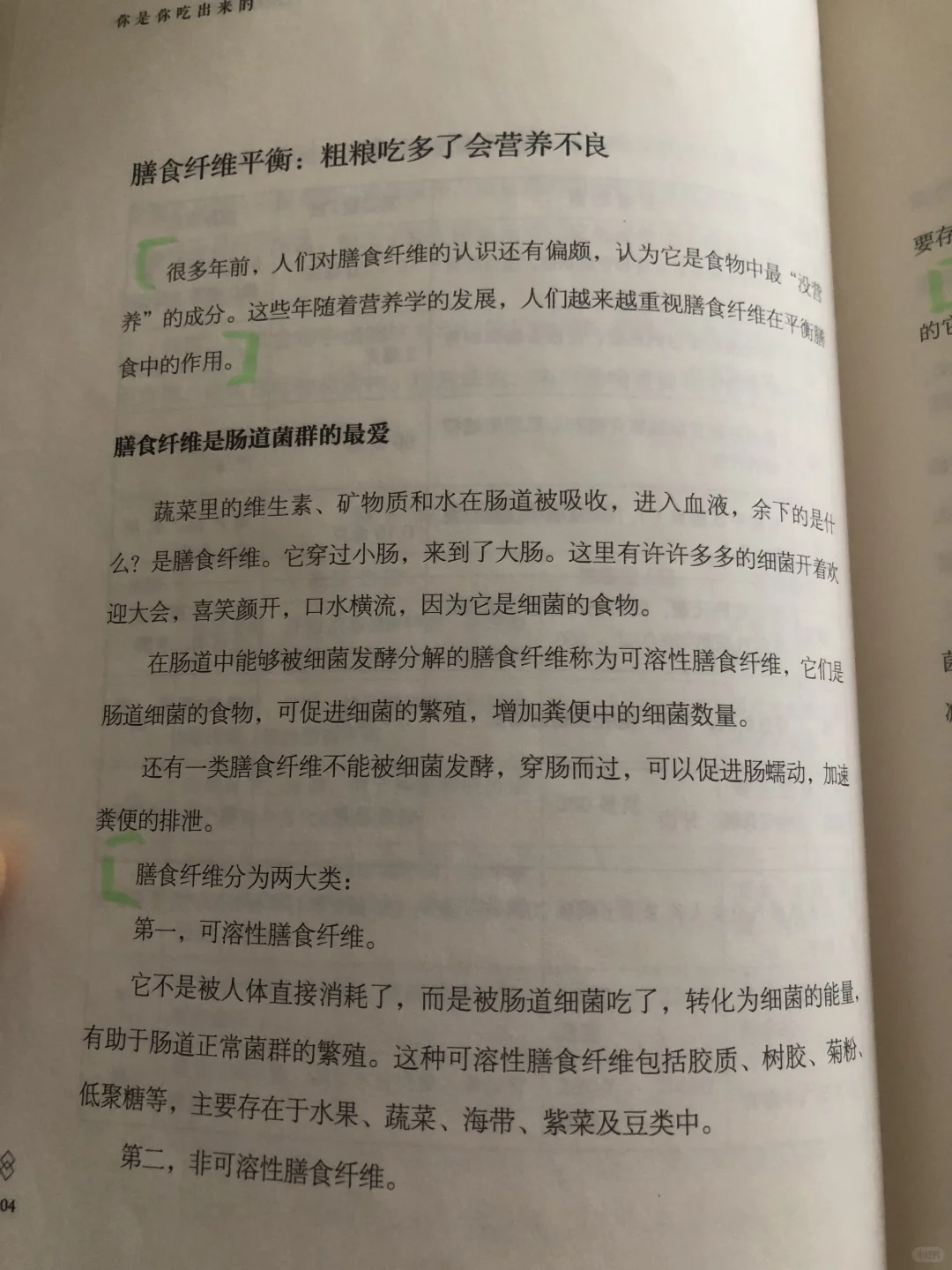 ?膳食纤维吃对了,皮肤好到发光!?