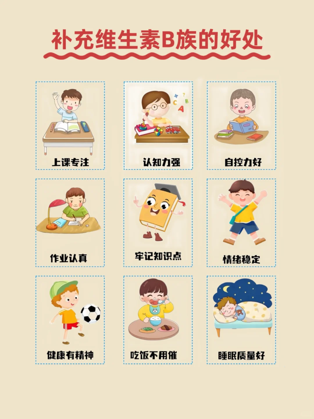 专注力差❓挑食❓孩子真的要补维B了?