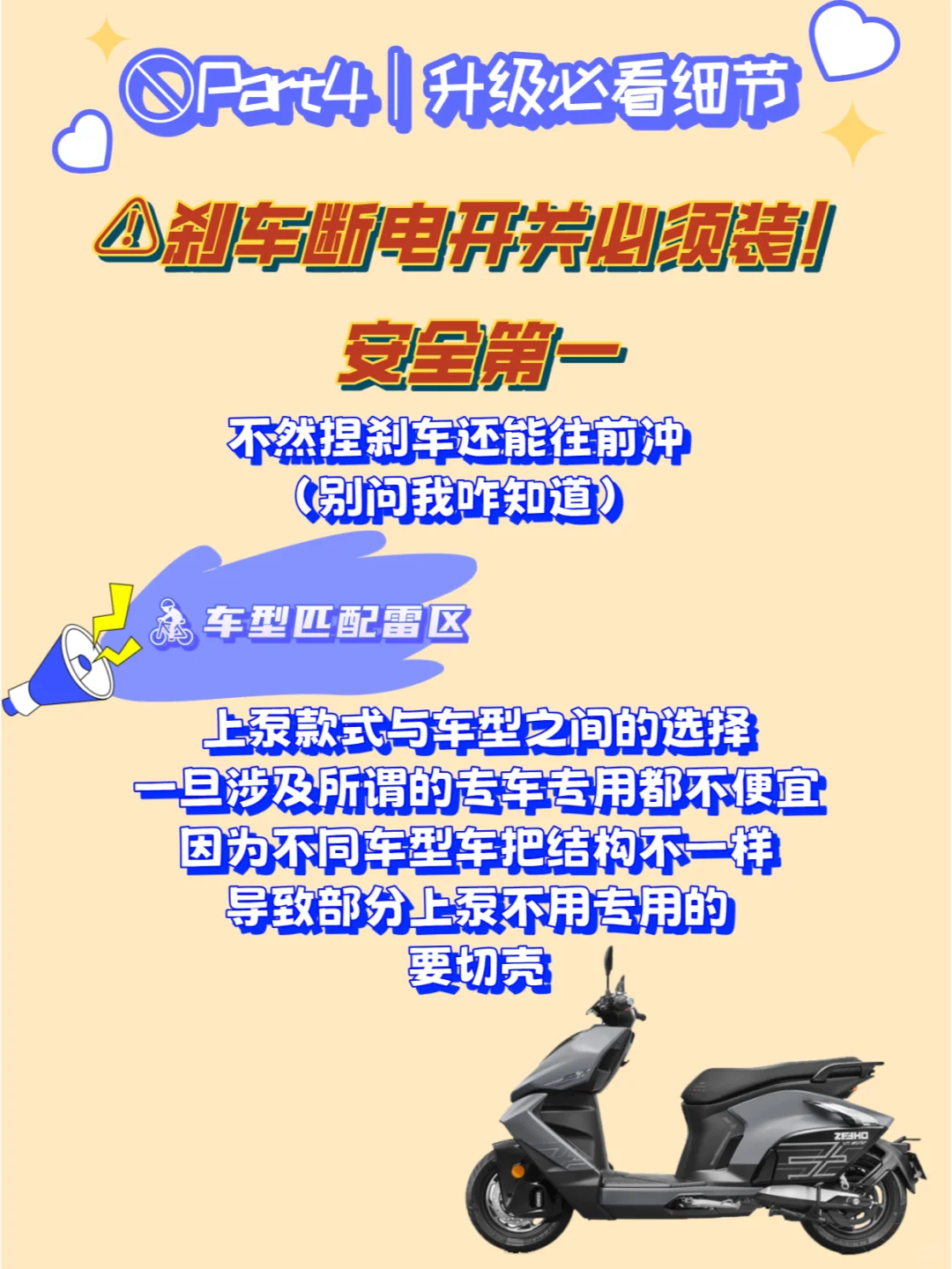 ?刹车升级必看！?