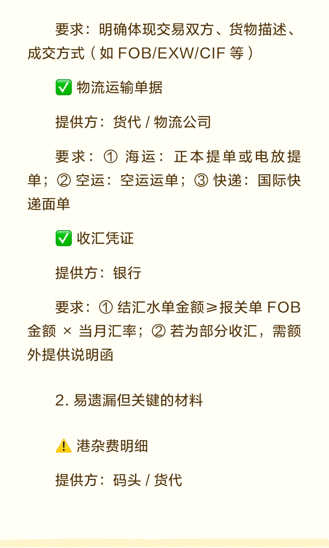 第一次看见这么清晰的出口退税思路！