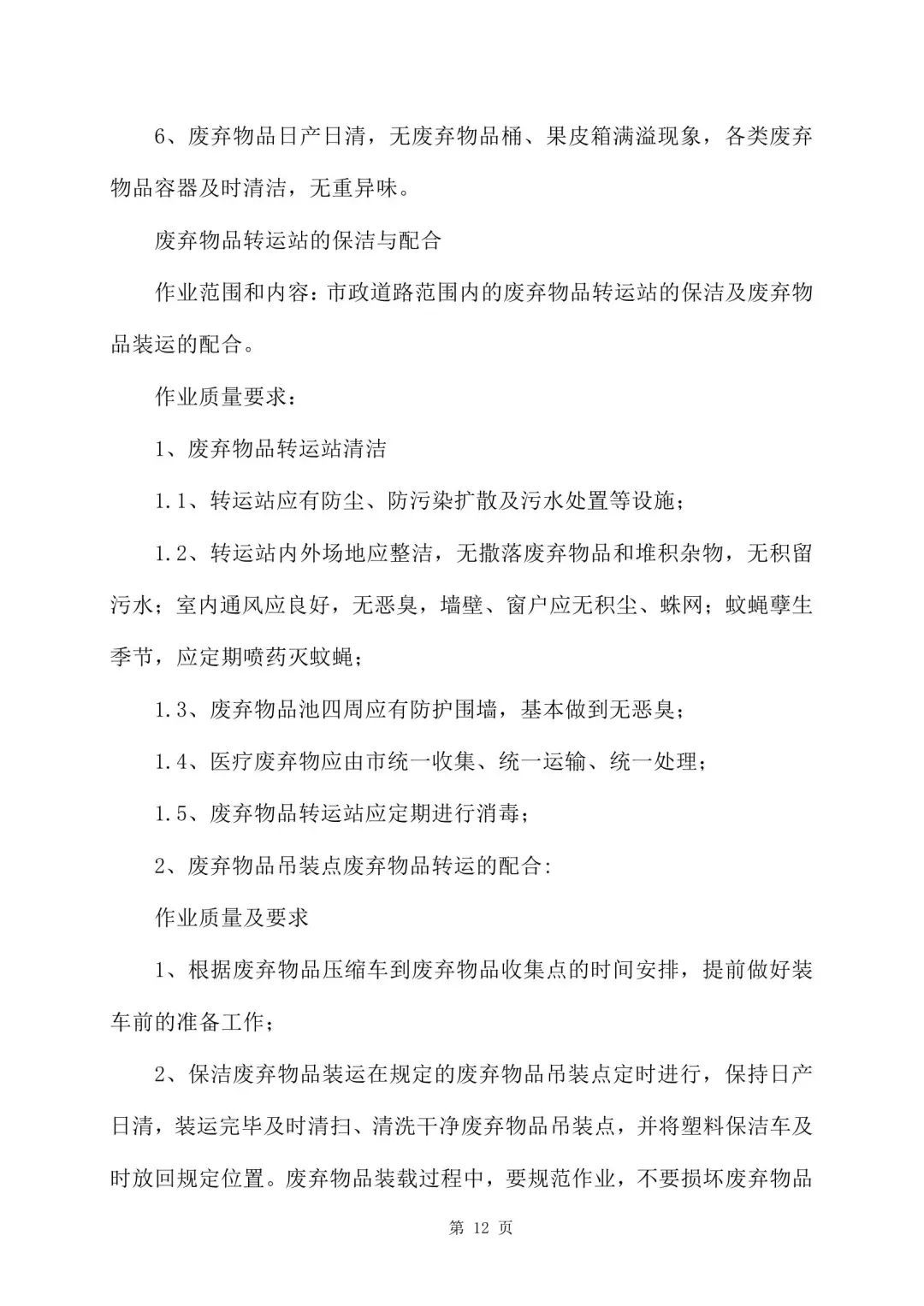 旧物资回收服务方案 355