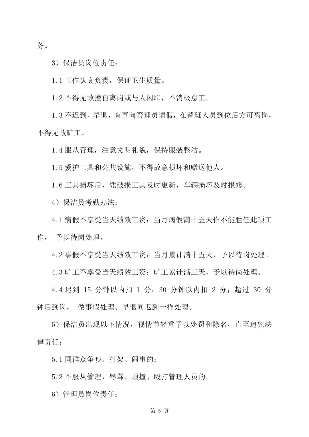 旧物资回收服务方案 355