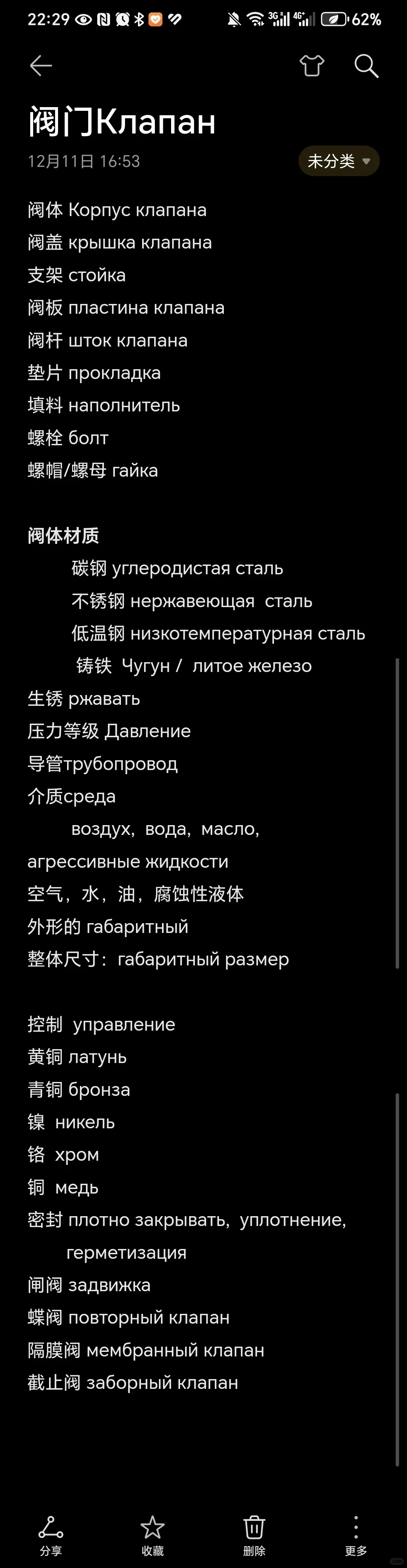 阀门～俄语词汇