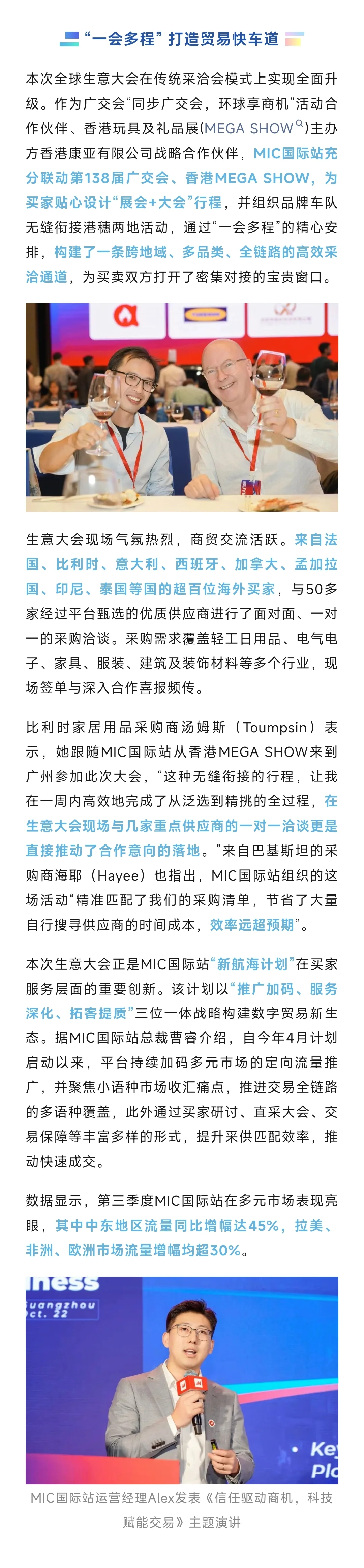 买家组团冲、AI炸全场，这场大会让采供对接