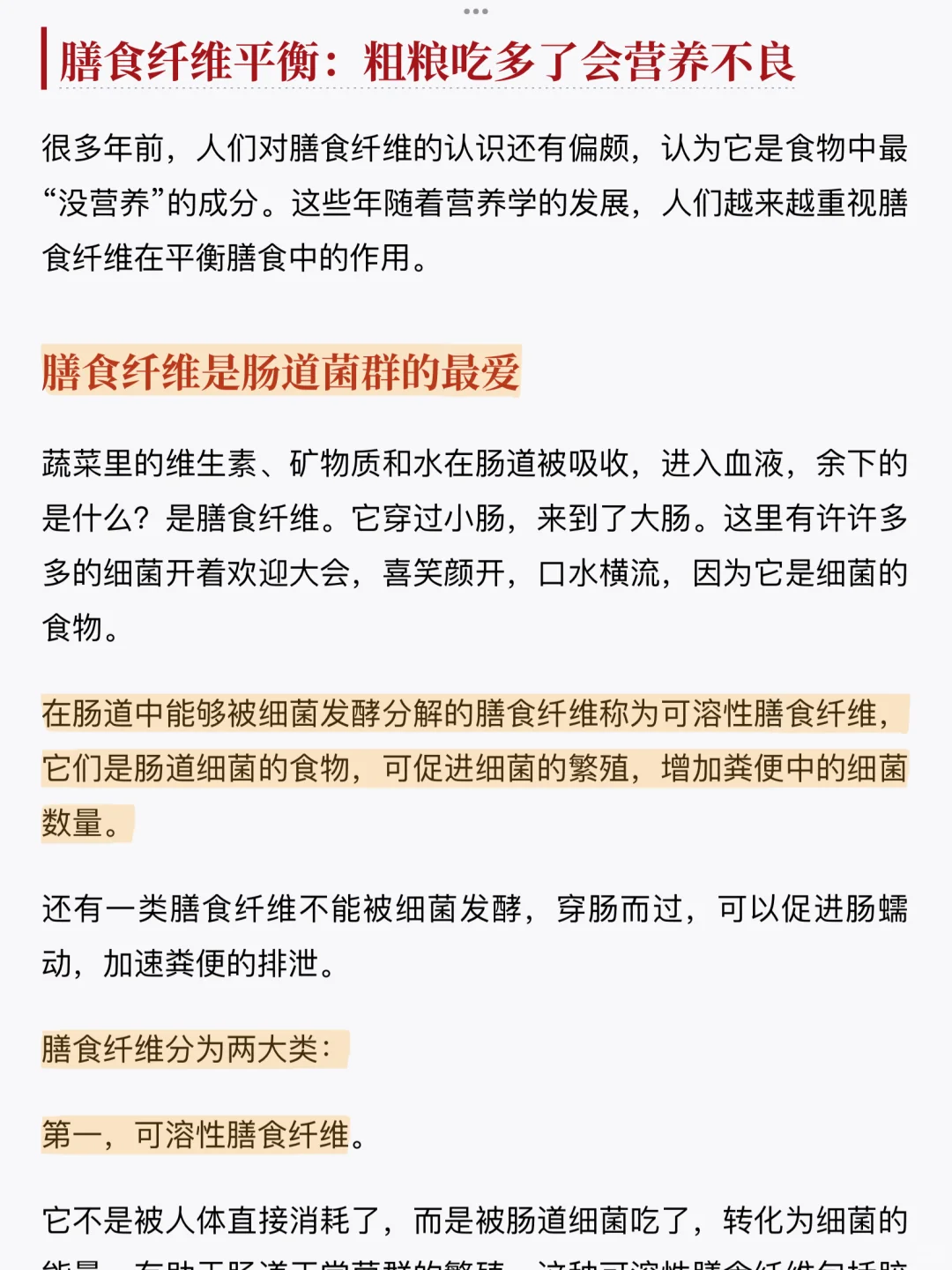 别再瞎吃啦❗膳食纤维真的很重要