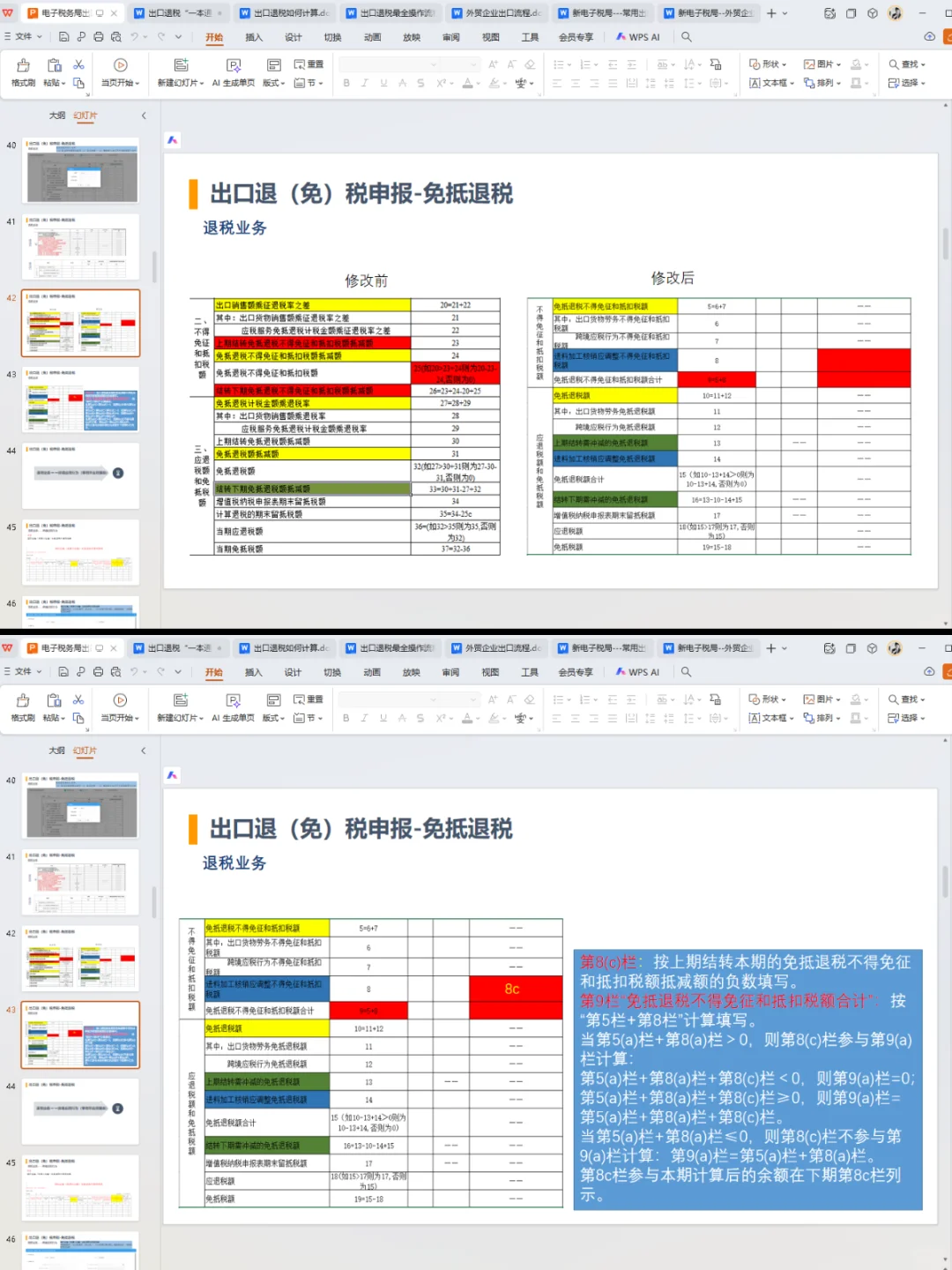 新同事出口退税的思路惊艳到我了！！！