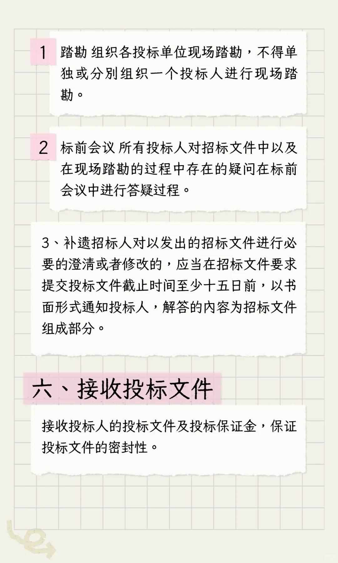 最完整的招投标流程！收藏~