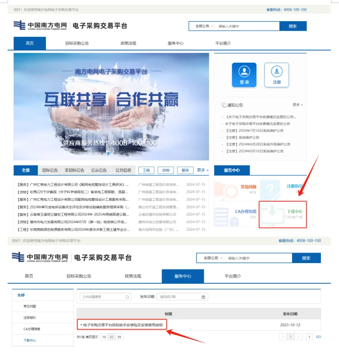 标书制作｜南网电子采购平台顺利开标
