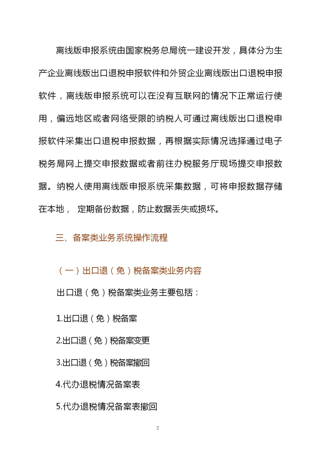 出口退税“一本通”电子手册来了哈！！