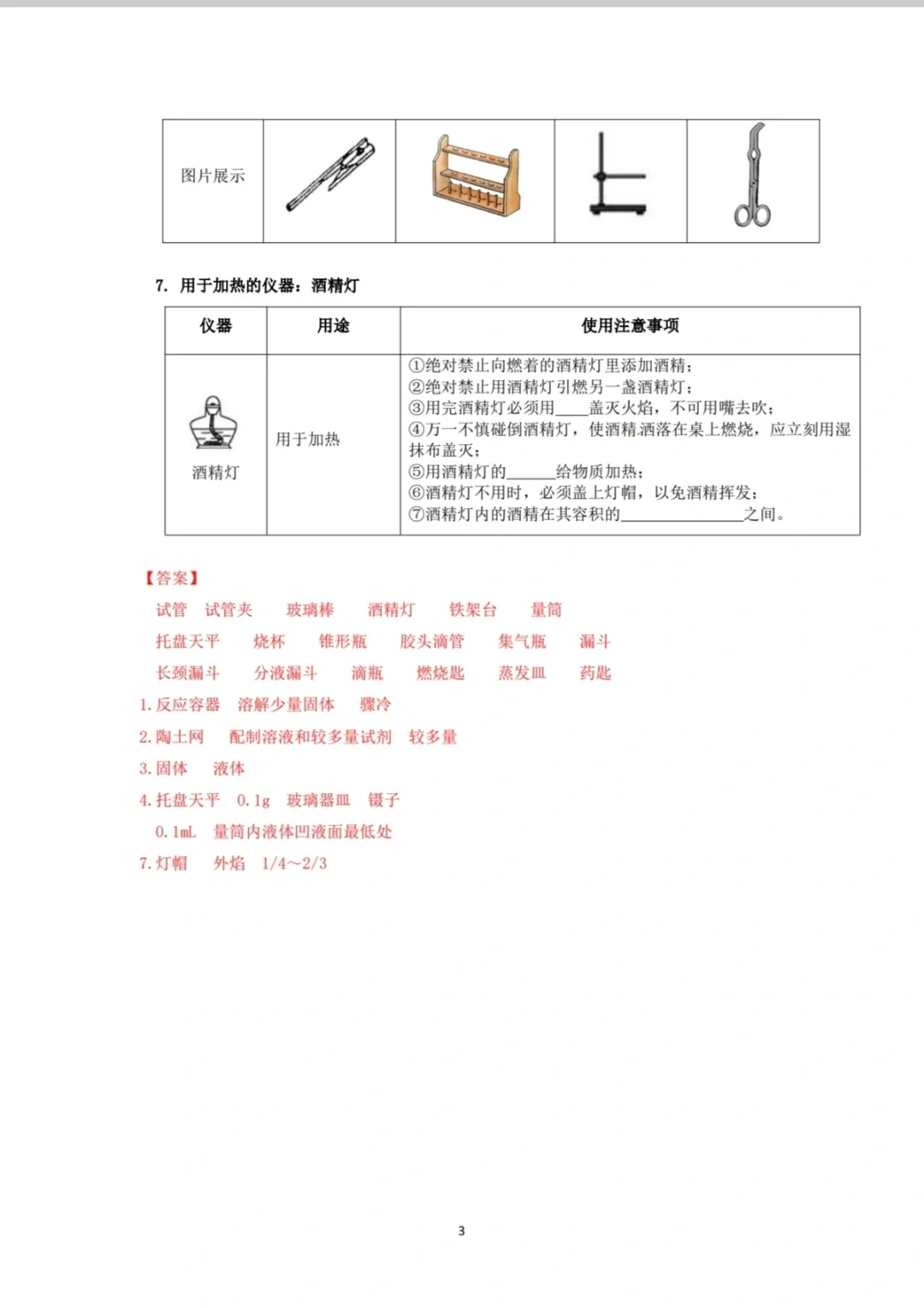 知识点3 新人教版初三化学上册