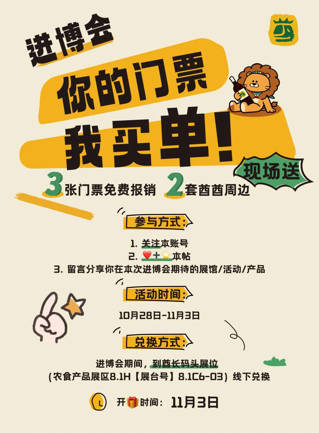 宠粉福利！酋酋请你看进博会！