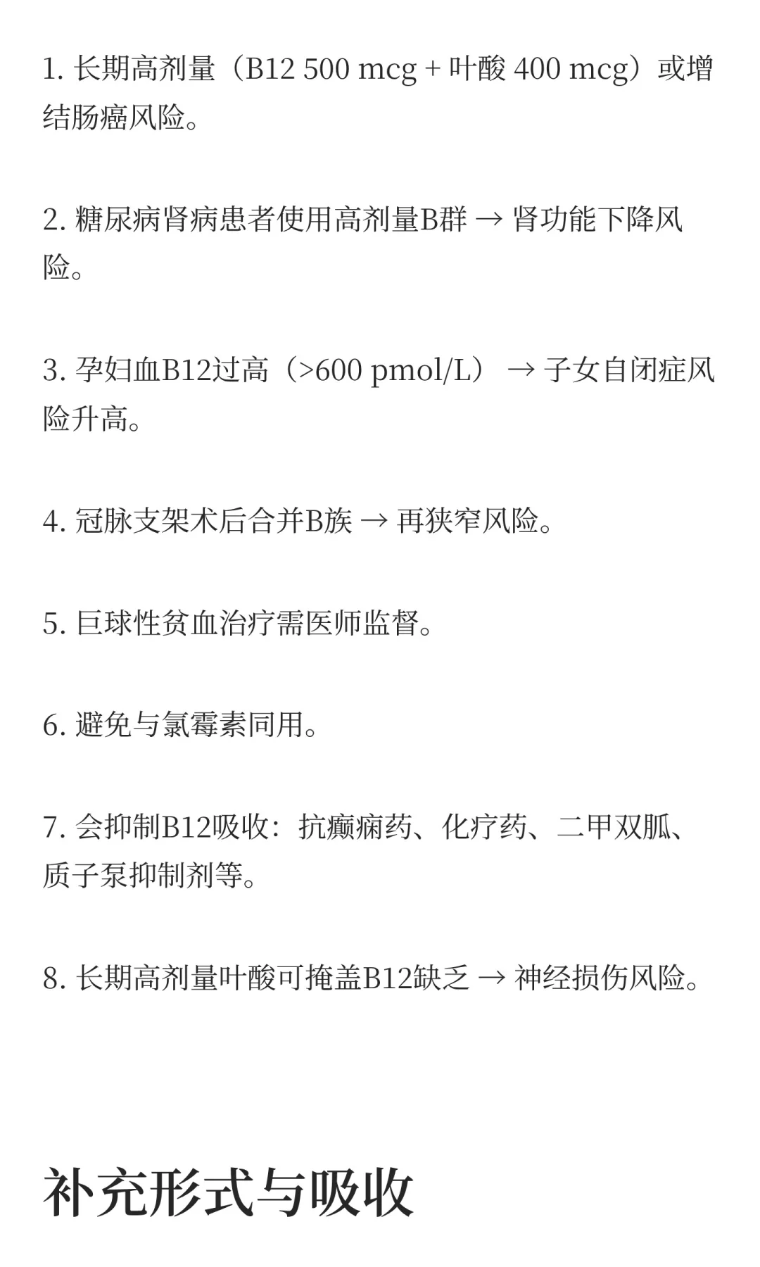维生素B12的11项实证功效与副作用