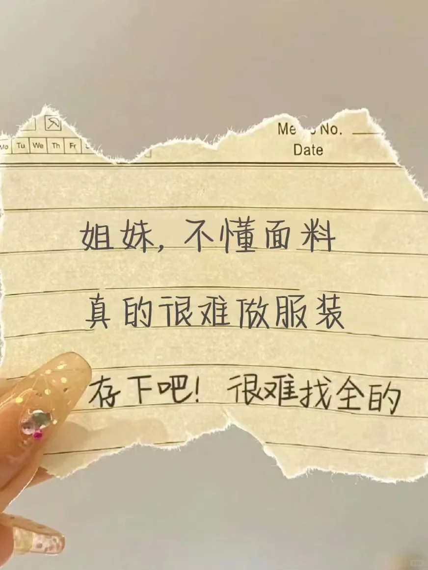 不懂面料真的很难做服装！！