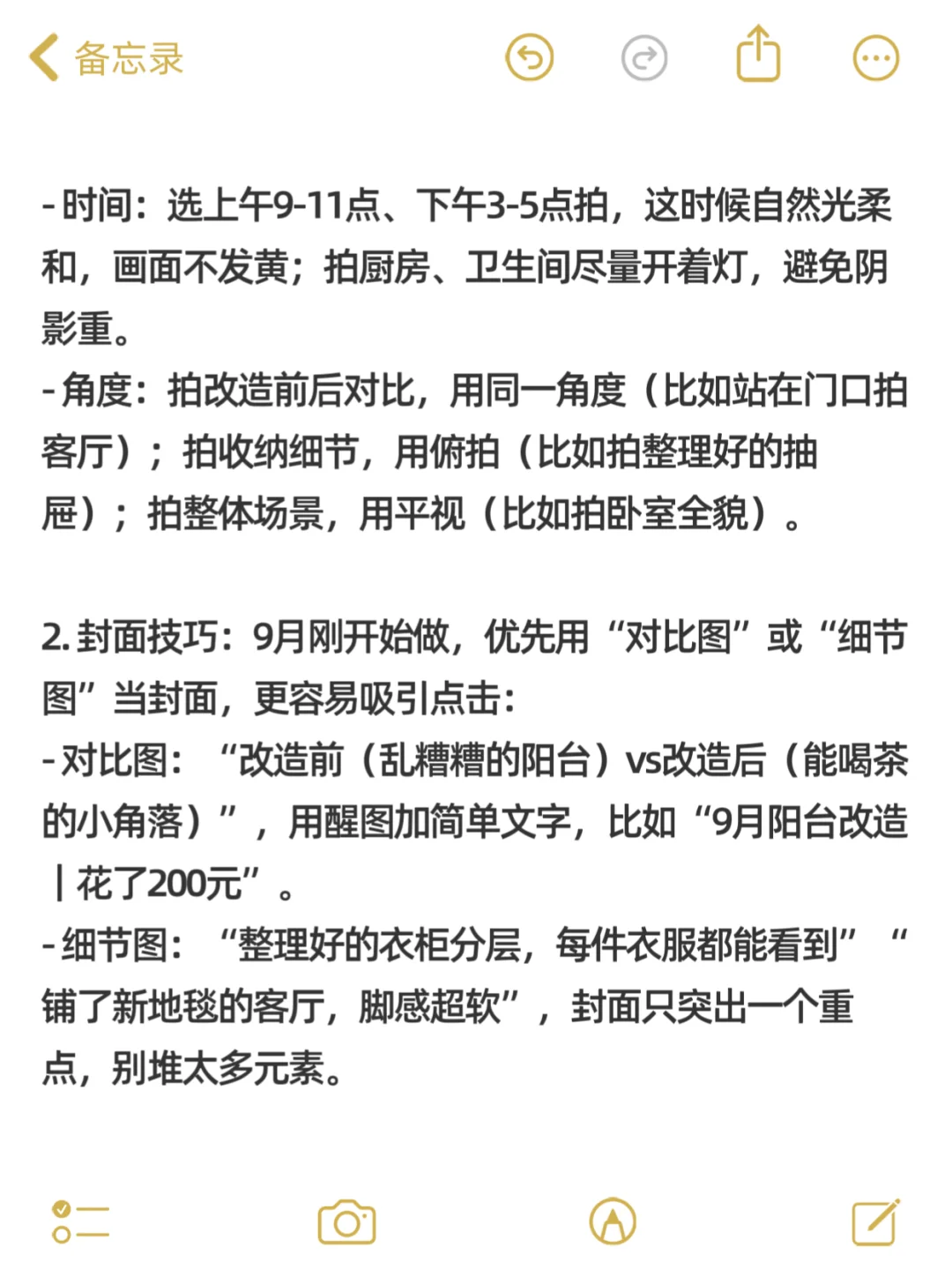 假如你从九月一号开始做家居博主……