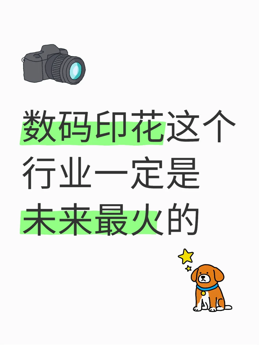 ?为什么数码印花绝对是未来最火的行业｜