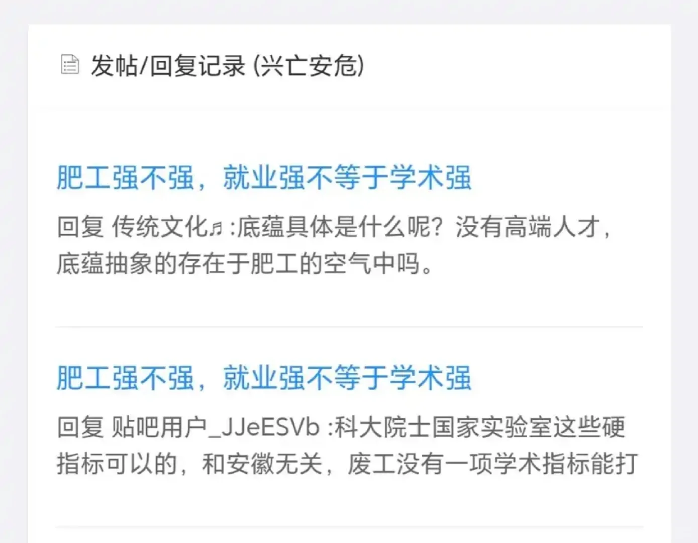 合肥工业大学的兴衰讨论