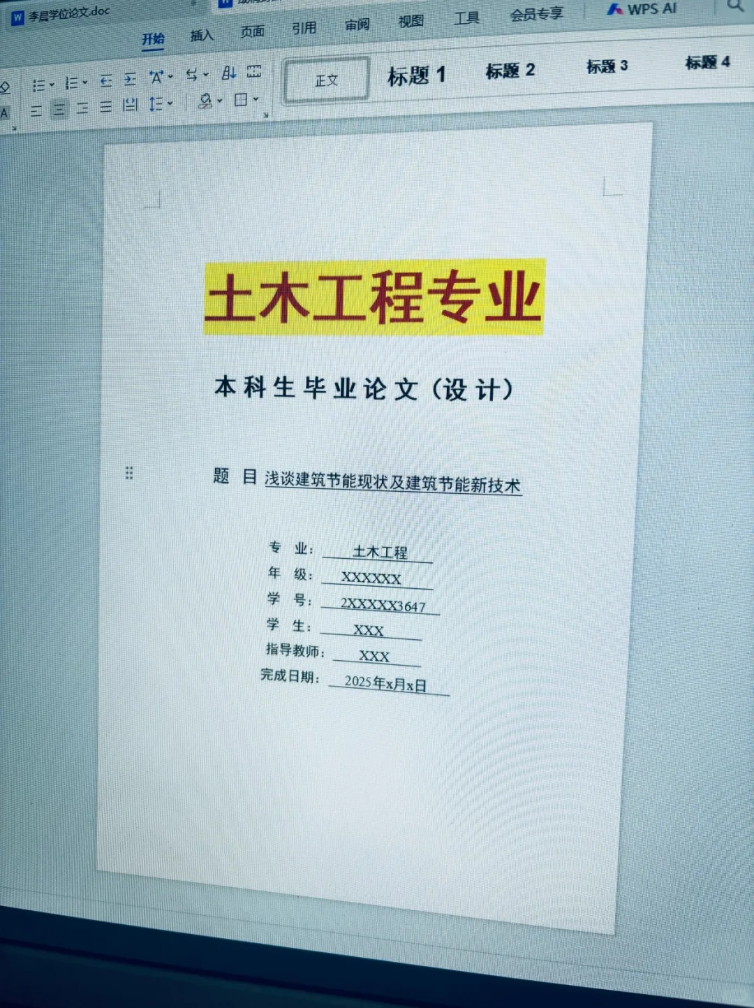 导师都夸优秀的毕业论文（土木工程）☺️