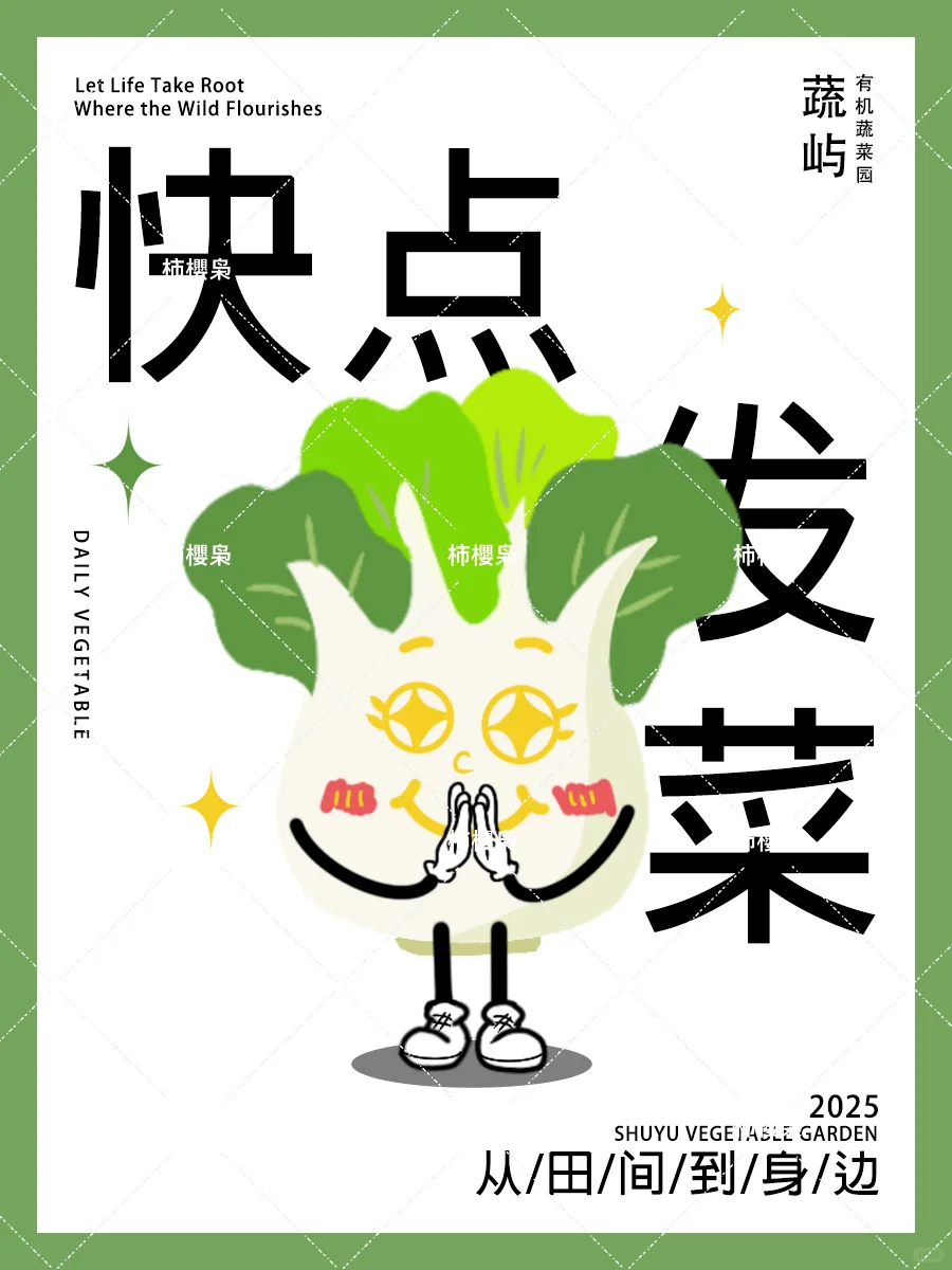 海报设计 | 蔬菜ip海报四宫格～