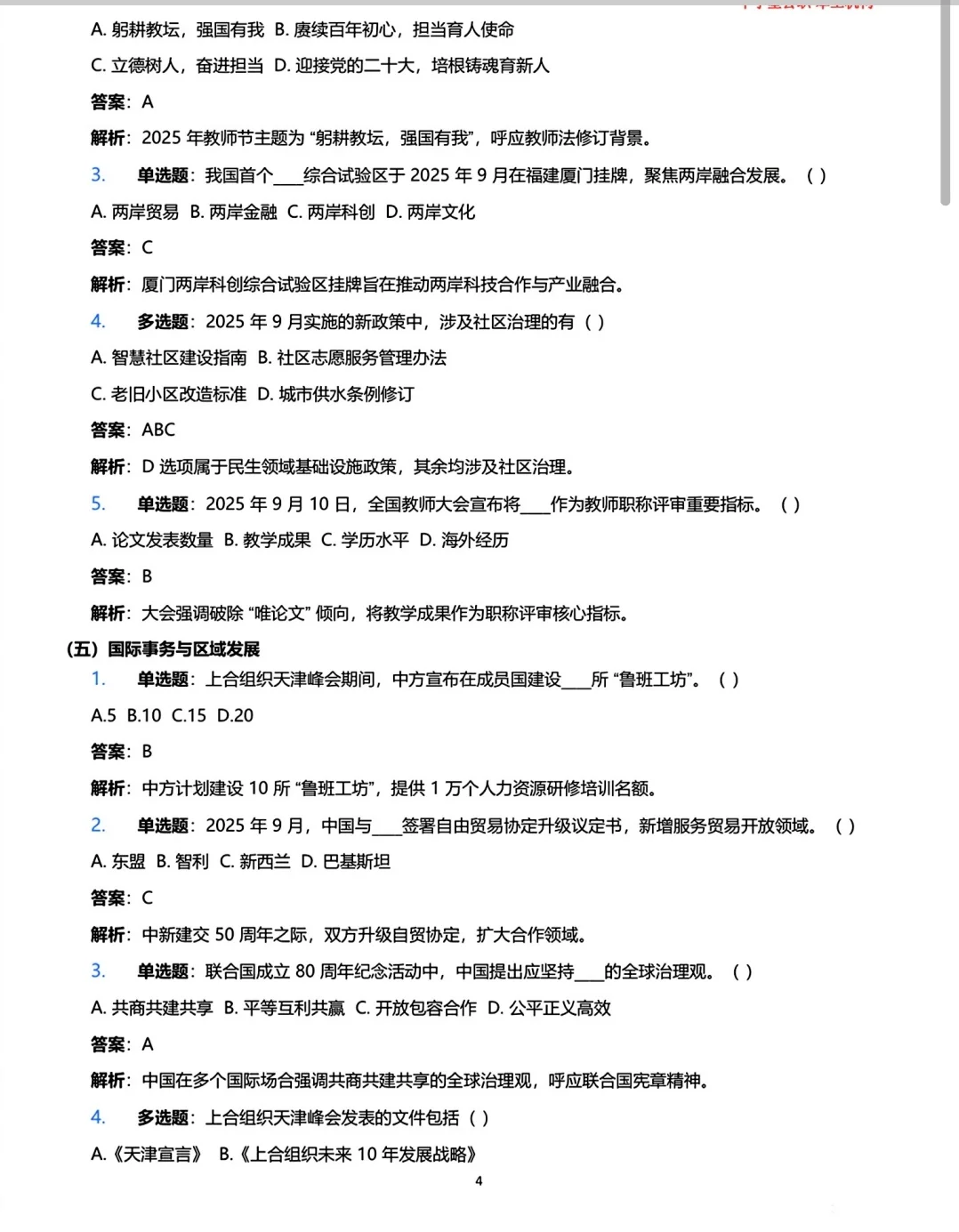 时政热点|2025年1-9月核心时政考点必考题！