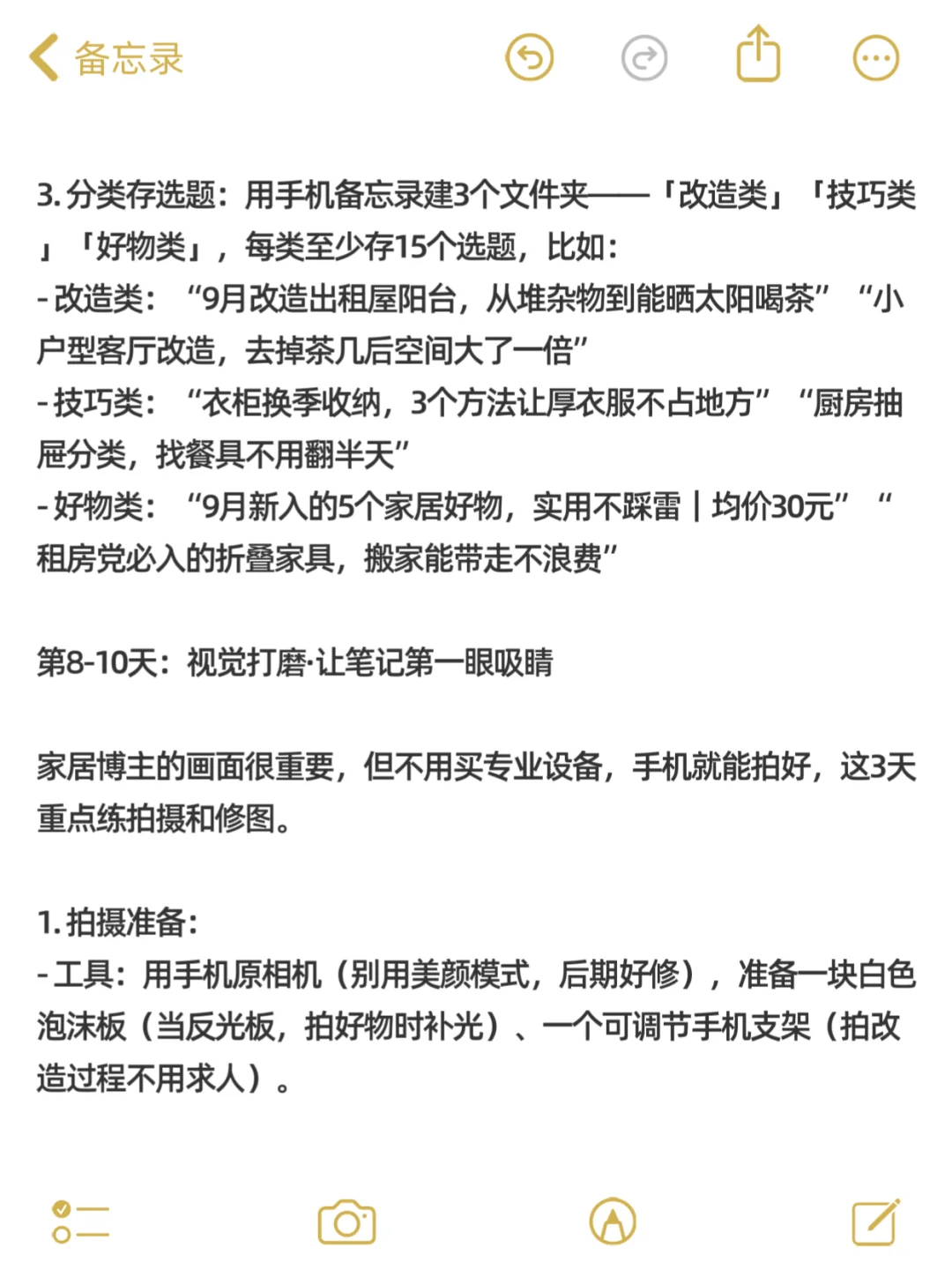 假如你从九月一号开始做家居博主……