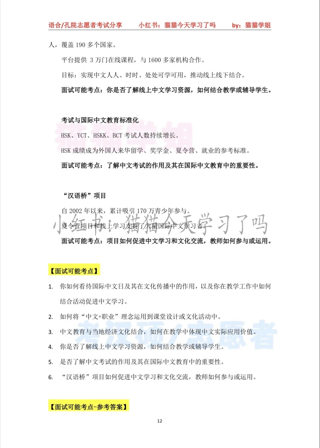国际中文教育热点时政