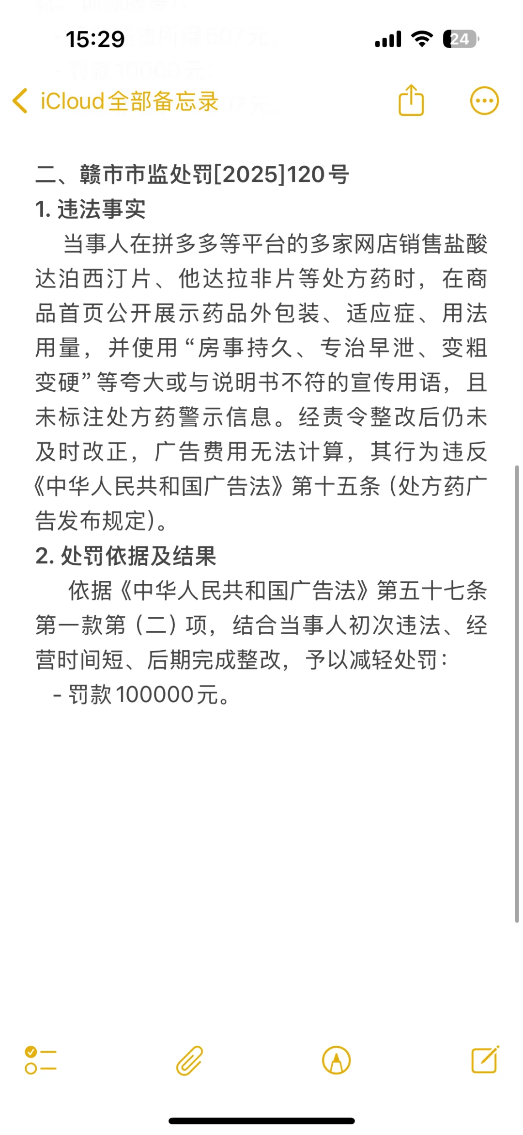 淘宝处罚案例（7.30）丨市场监督