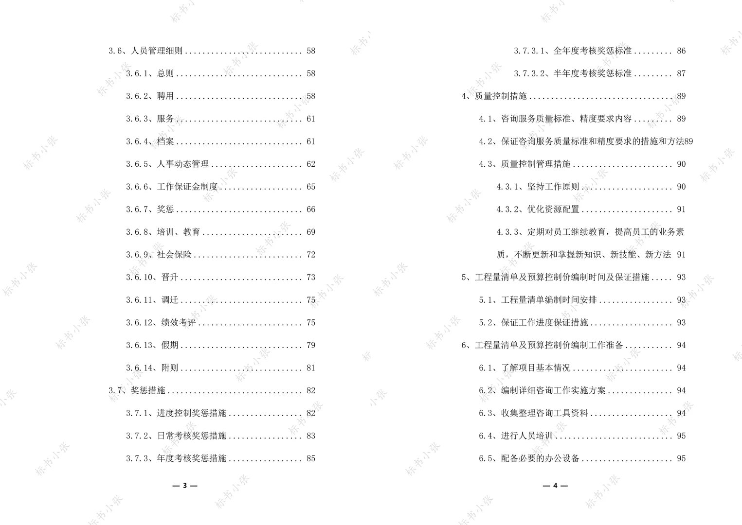 工程造价咨询服务框架入围投标方案374页