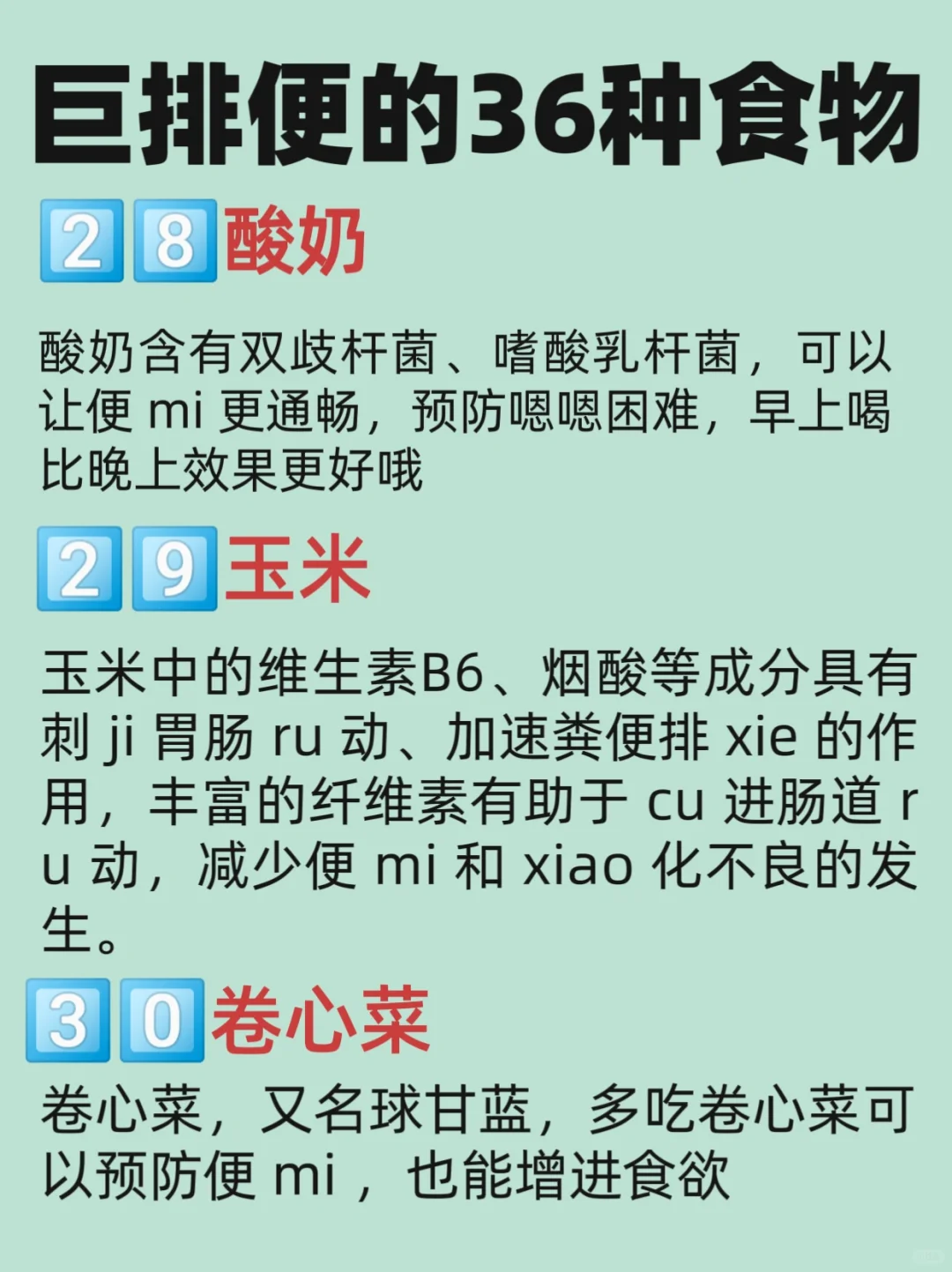 催屎3⃣️6⃣️种食物?实现?自由❗
