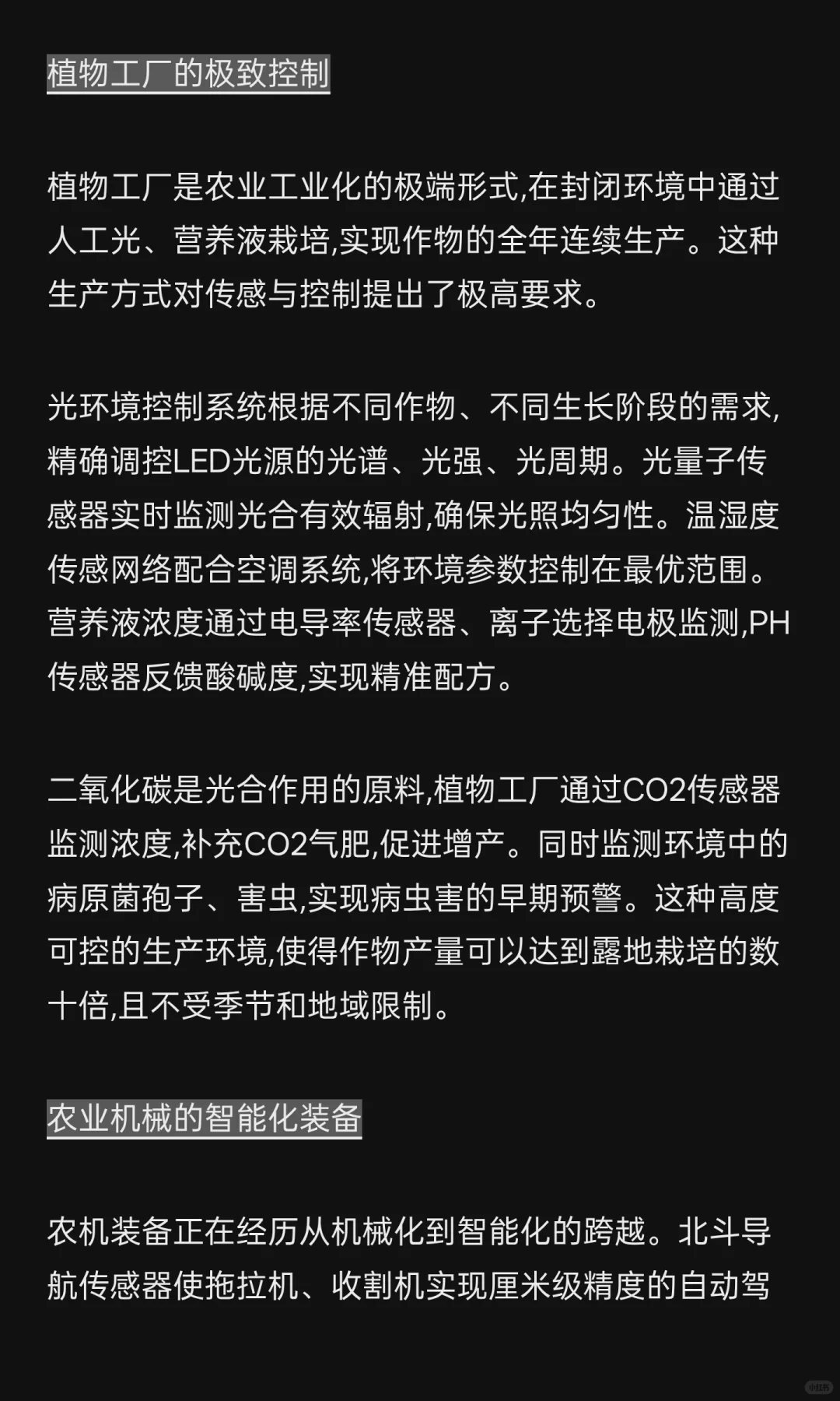 传感器技术融合驱动下的产业智能化变革:七