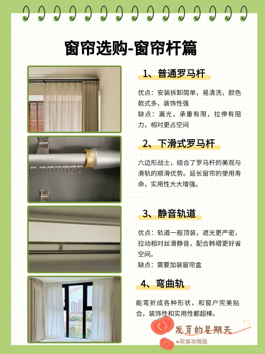 这也太全了‼️花了一周时间整理的窗帘攻略