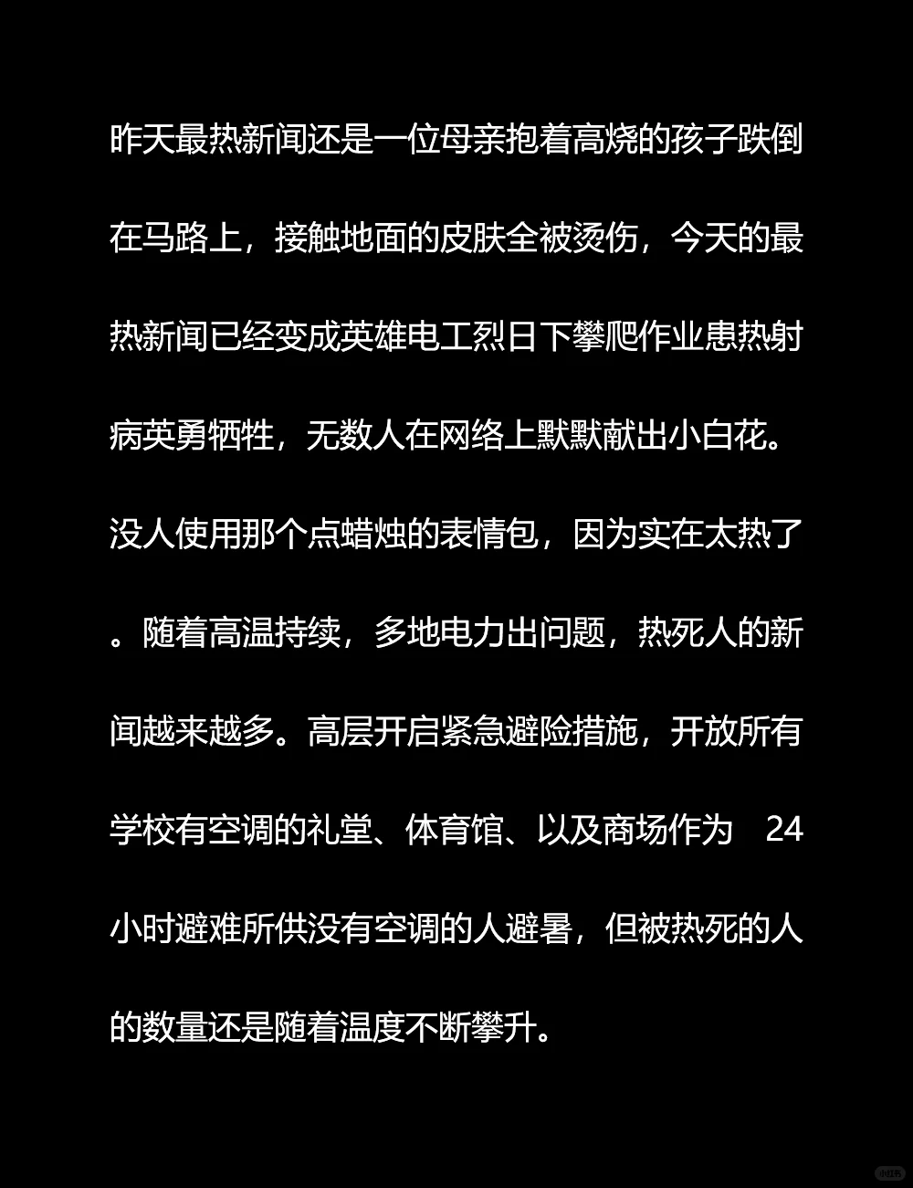 世界末日之高温天气