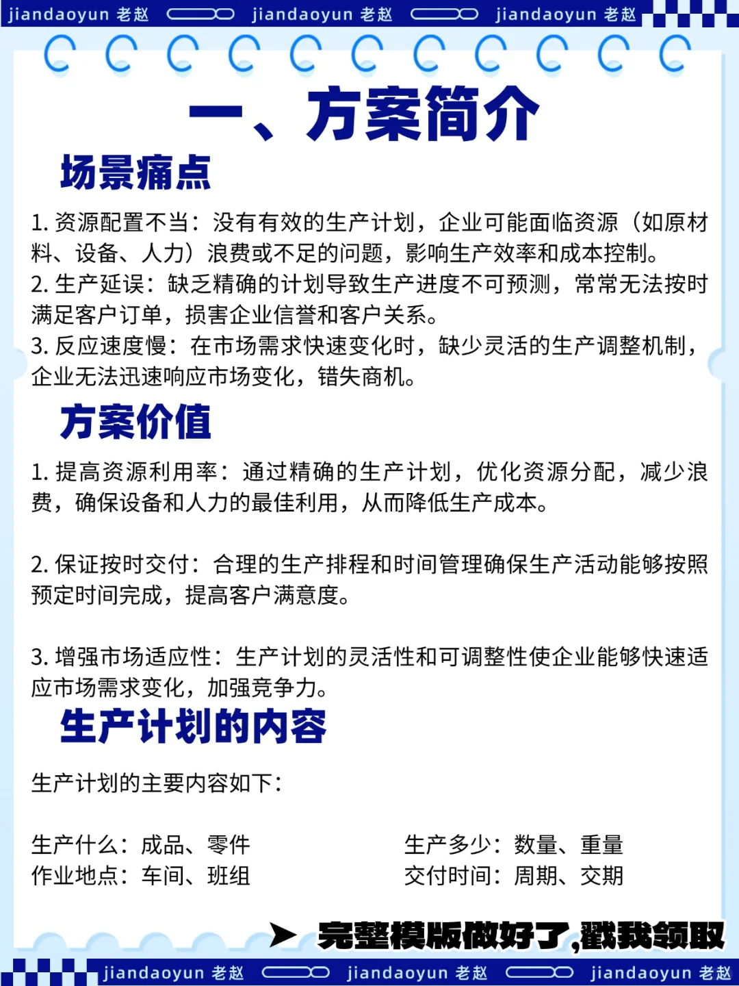 生产计划与实现方案，一文搞定！