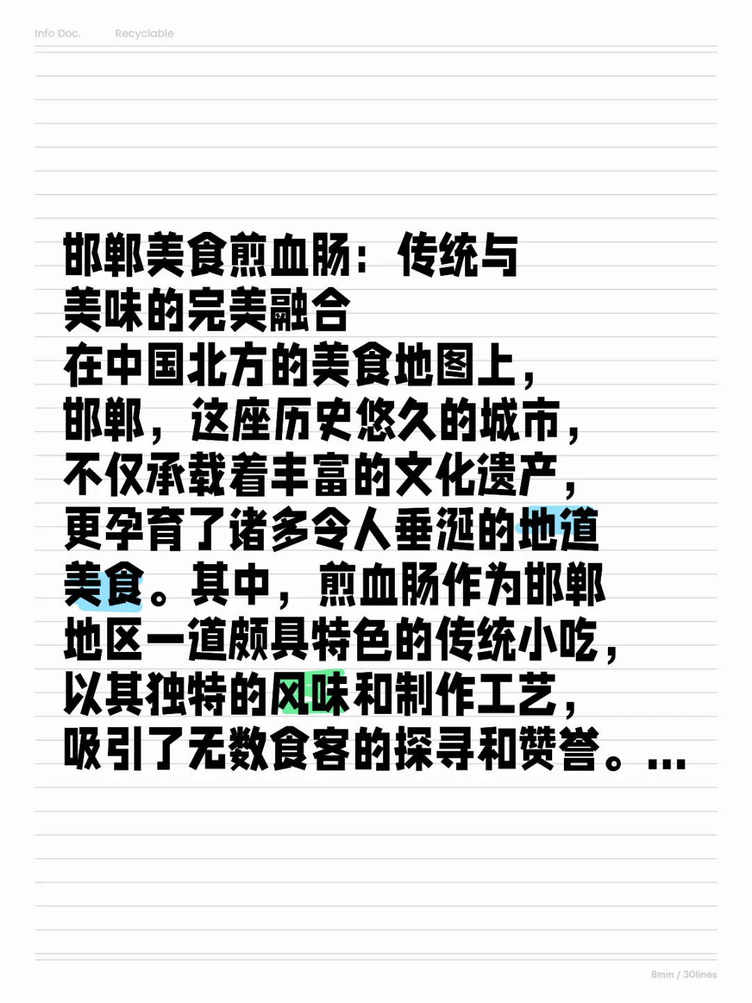 邯郸美食煎血肠：传统与美味的完美融合